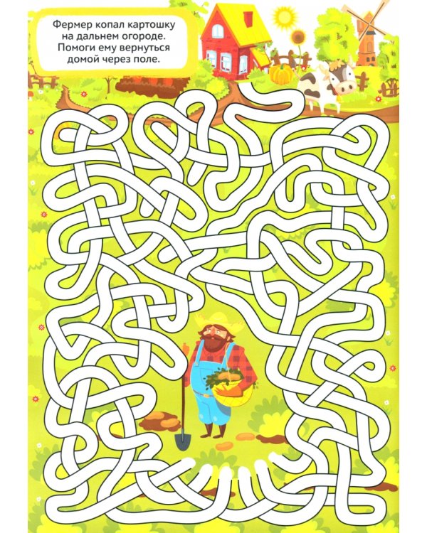 Суперлабиринты. Секретные тропинки