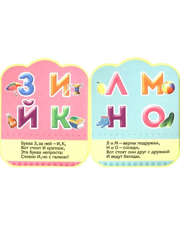 Алфавит в стихах