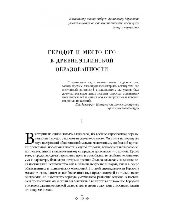 История Древней Греции