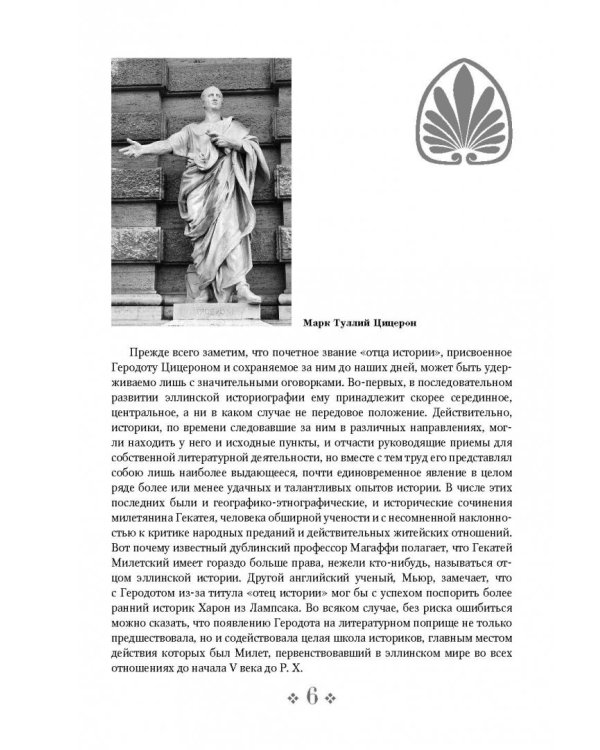 История Древней Греции