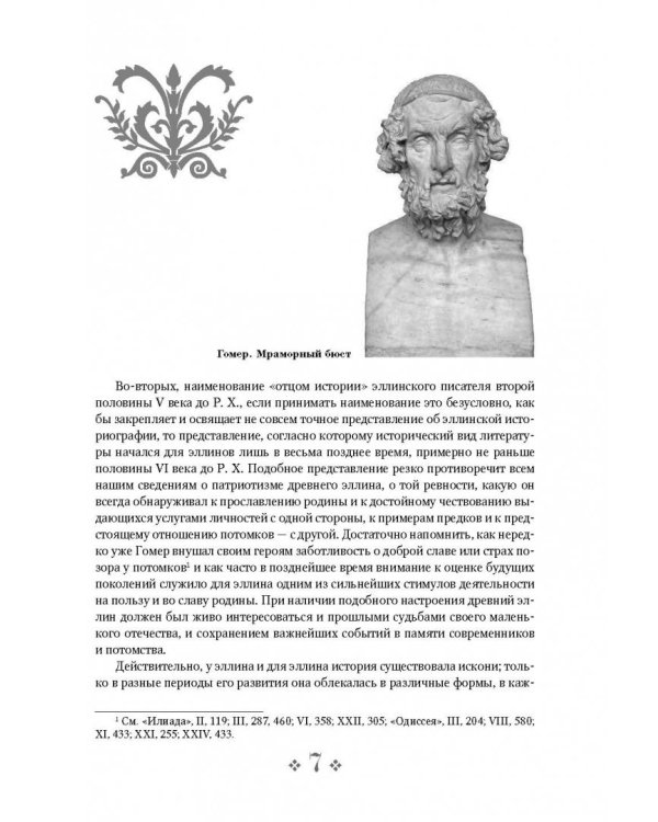 История Древней Греции