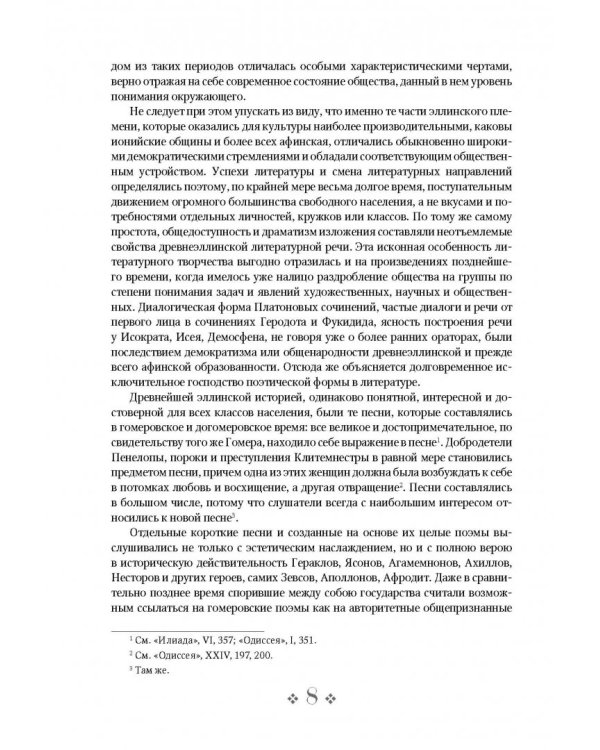 История Древней Греции