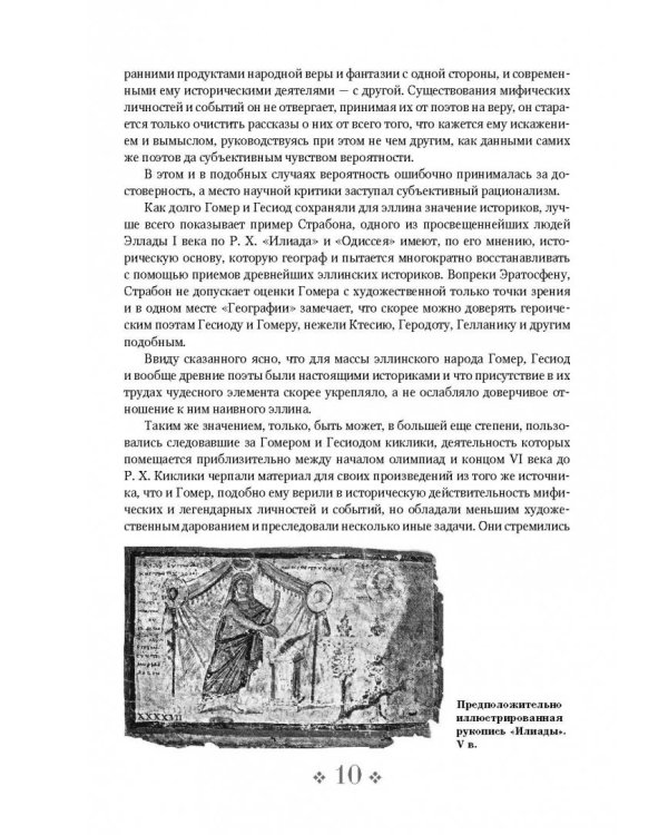 История Древней Греции