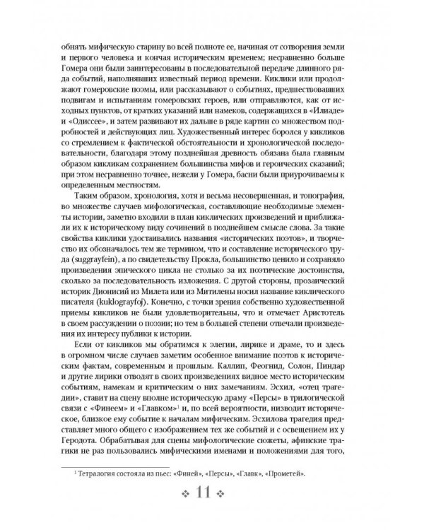 История Древней Греции