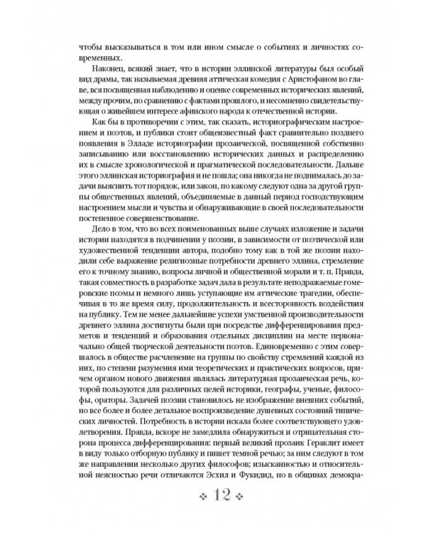 История Древней Греции