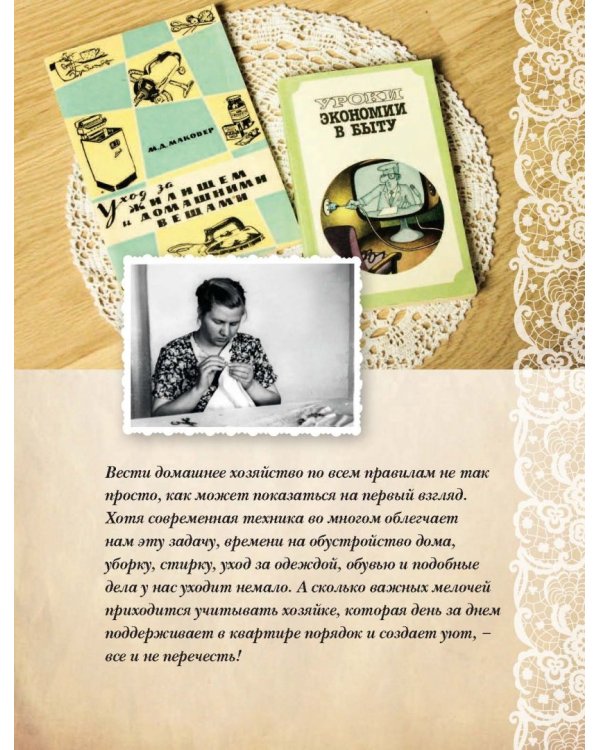 Советское домоводство и кулинария по ГОСТу