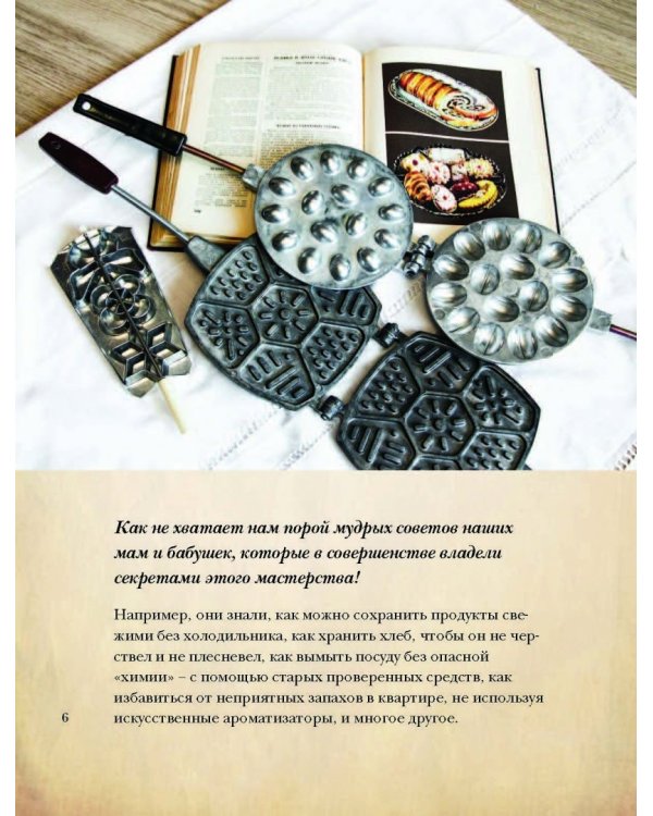 Советское домоводство и кулинария по ГОСТу