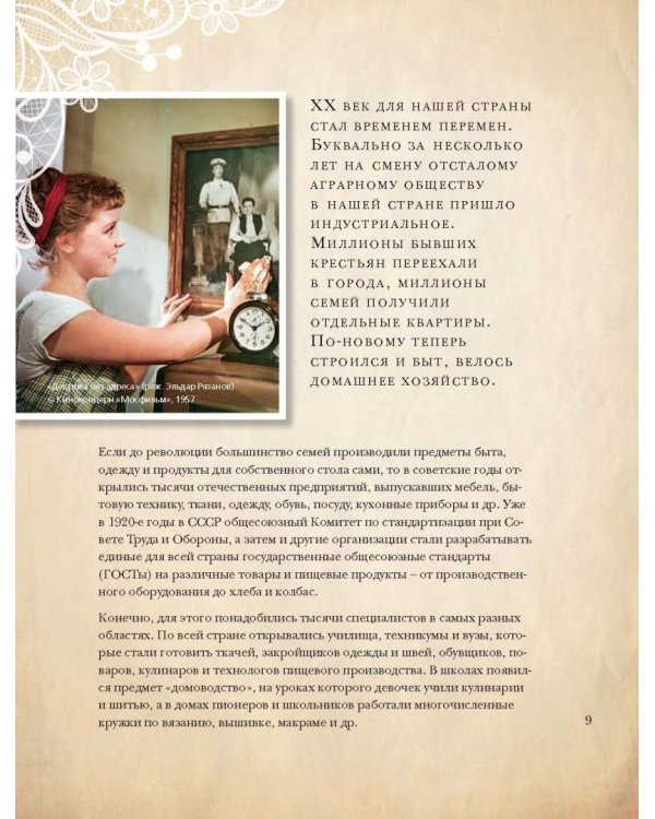 Советское домоводство и кулинария по ГОСТу