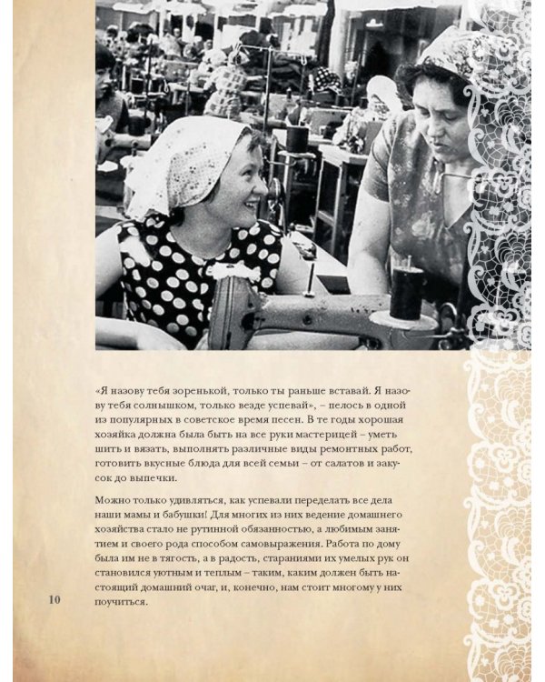 Советское домоводство и кулинария по ГОСТу