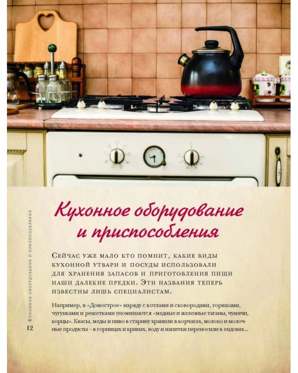 Советское домоводство и кулинария по ГОСТу