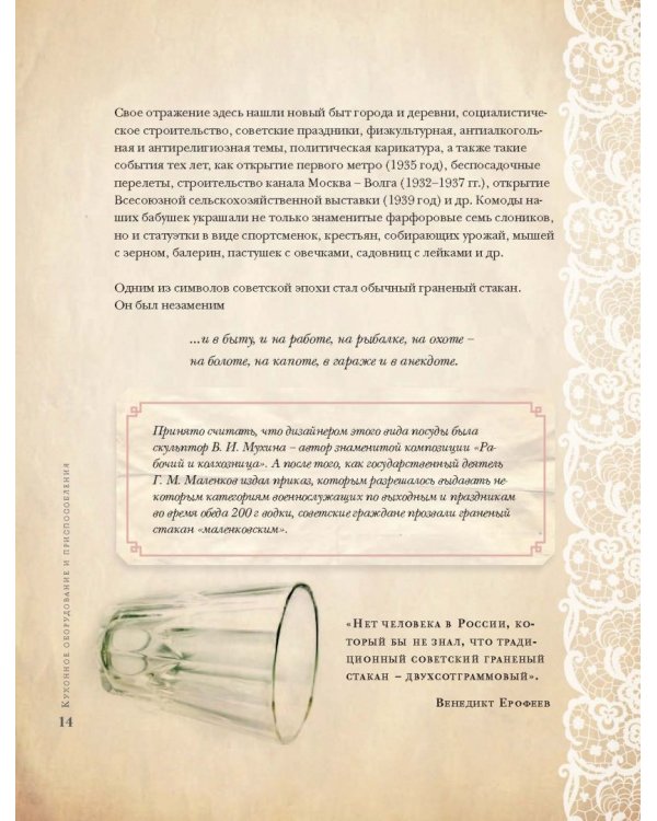 Советское домоводство и кулинария по ГОСТу