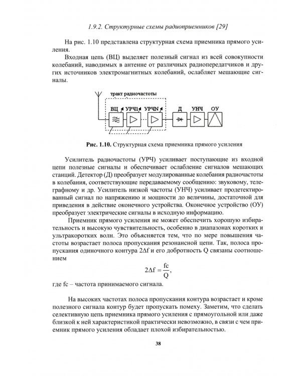 Схемотехника радиотехнических устройств