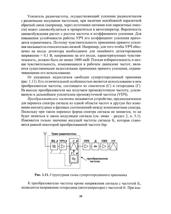 Схемотехника радиотехнических устройств