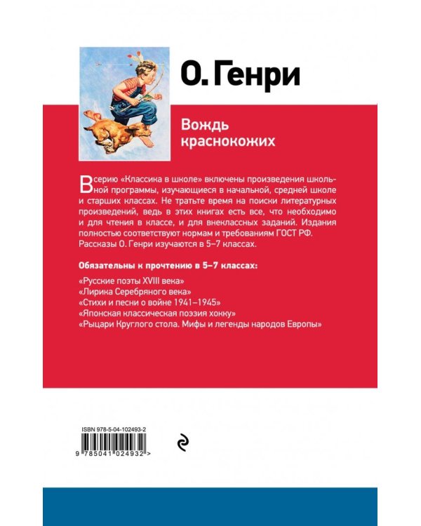 Вождь краснокожих