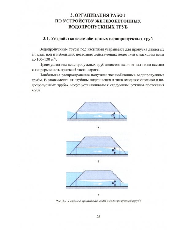 Основы строительства и эксплуатации автомобильных дорог