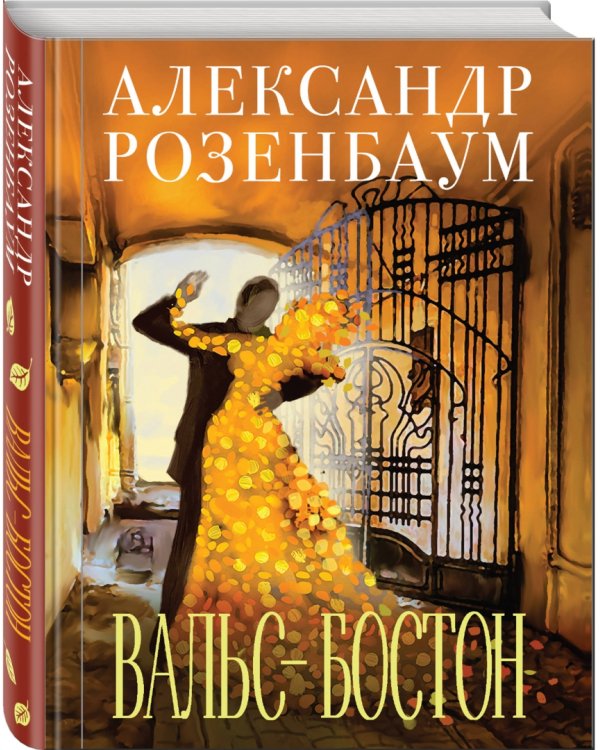 Вальс-бостон