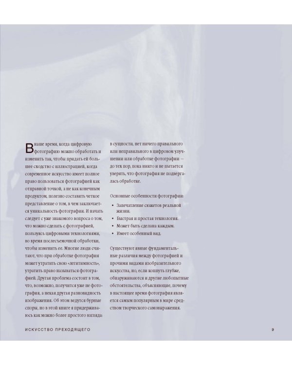 Взгляд фотографа. Как научиться разбираться в фотоискусстве, понимать и ценить хорошие фотографии