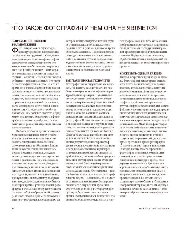 Взгляд фотографа. Как научиться разбираться в фотоискусстве, понимать и ценить хорошие фотографии