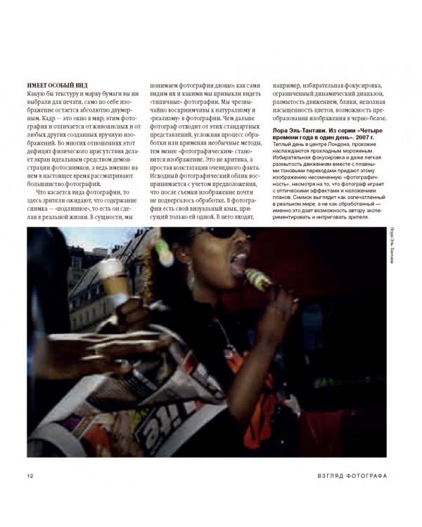Взгляд фотографа. Как научиться разбираться в фотоискусстве, понимать и ценить хорошие фотографии