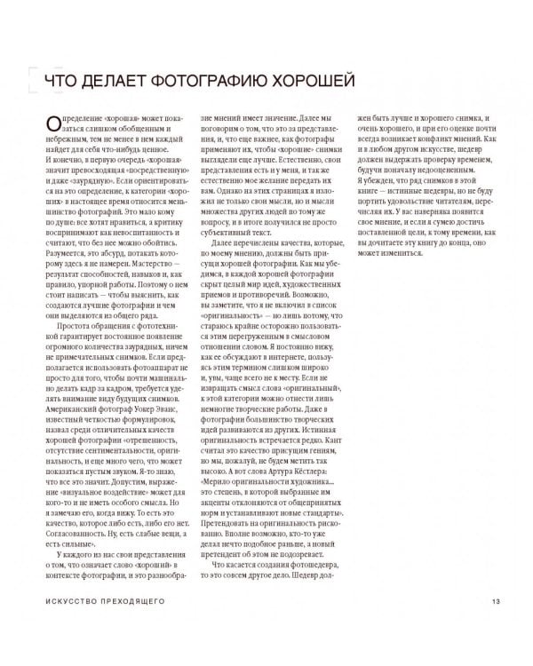 Взгляд фотографа. Как научиться разбираться в фотоискусстве, понимать и ценить хорошие фотографии