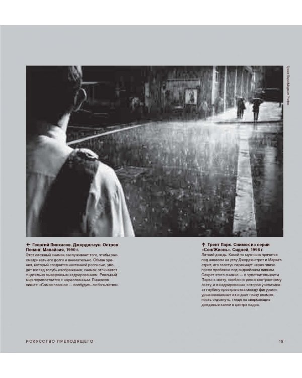 Взгляд фотографа. Как научиться разбираться в фотоискусстве, понимать и ценить хорошие фотографии