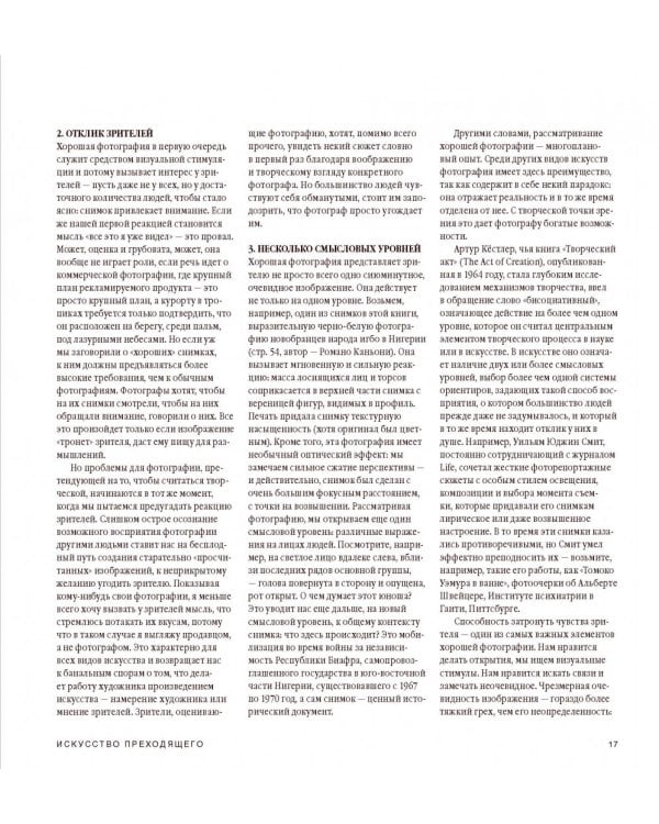 Взгляд фотографа. Как научиться разбираться в фотоискусстве, понимать и ценить хорошие фотографии