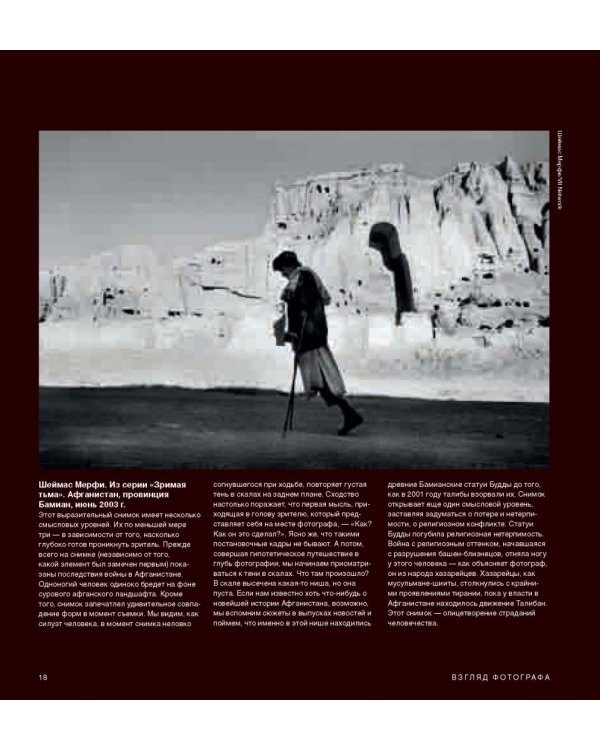 Взгляд фотографа. Как научиться разбираться в фотоискусстве, понимать и ценить хорошие фотографии