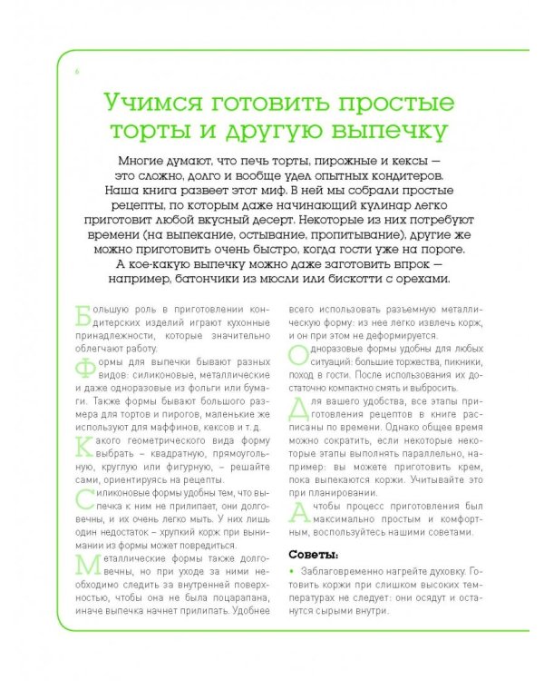 Учимся готовить простые торты и другую выпечку