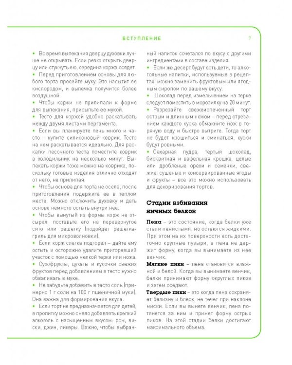 Учимся готовить простые торты и другую выпечку