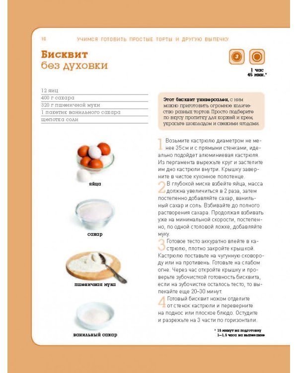 Учимся готовить простые торты и другую выпечку