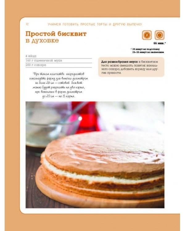 Учимся готовить простые торты и другую выпечку