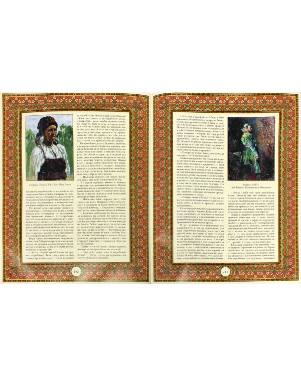 Шедевры русского фольклора. Сказки. Былины. Заговоры. Песни. Пословицы и поговорки (кожа)