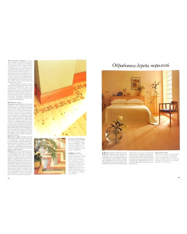 Внутреннее убранство. Советы профессионалов