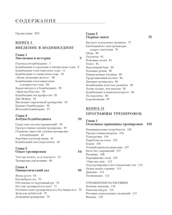 Классическая энциклопедия бодибилдинга