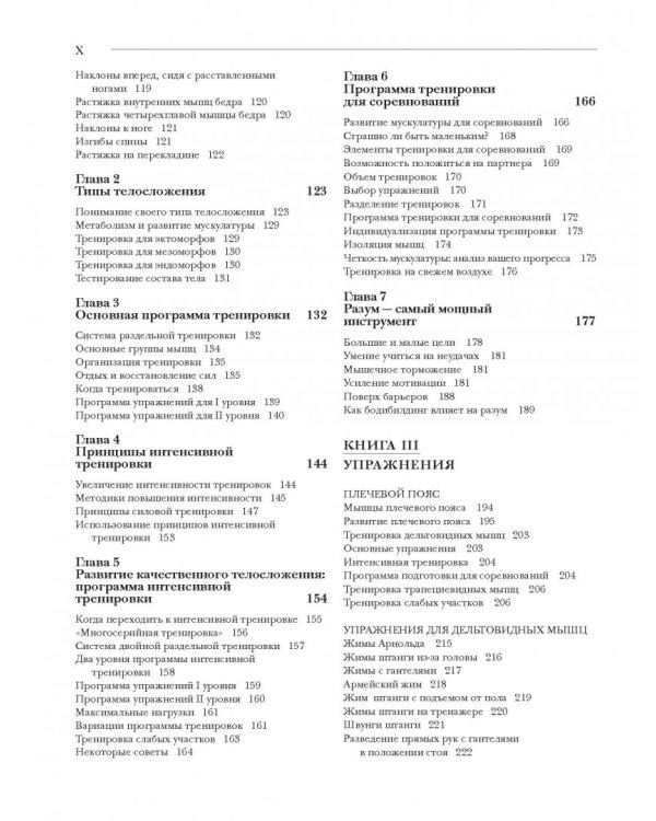 Классическая энциклопедия бодибилдинга