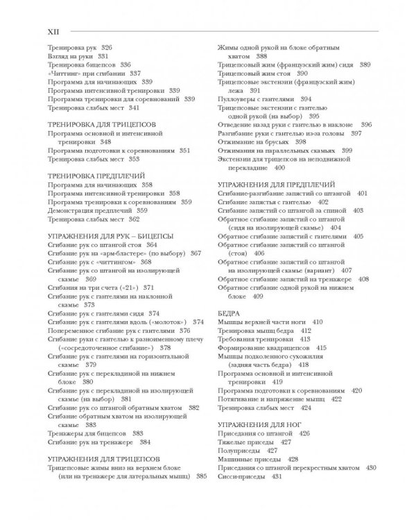 Классическая энциклопедия бодибилдинга