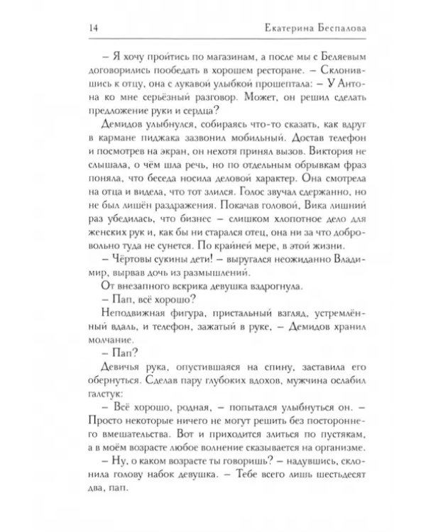 Феникс. Исцеление любовью