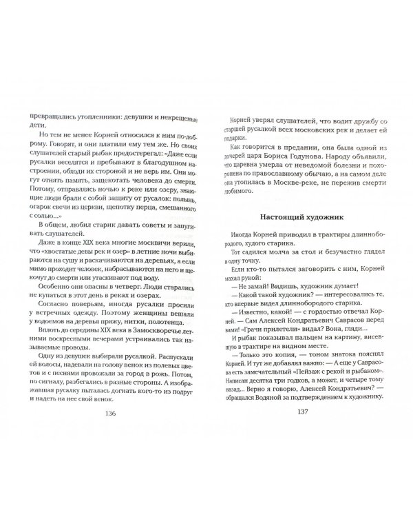 Москва таинственная