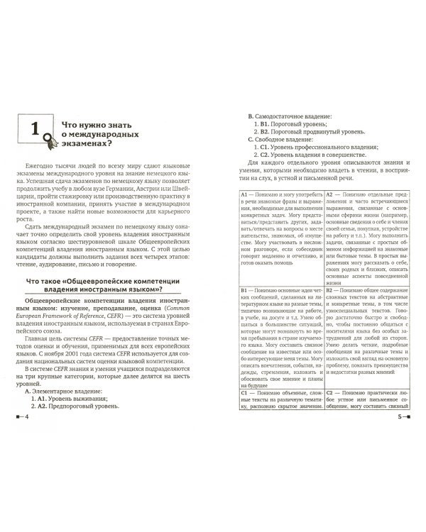 Немецкий для начинающих. Готовимся к международному экзамену В1-С1. Книга-тренажер