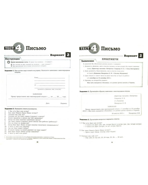 Тесты по русскому языку для трудящихся мигрантов. О жизни в России