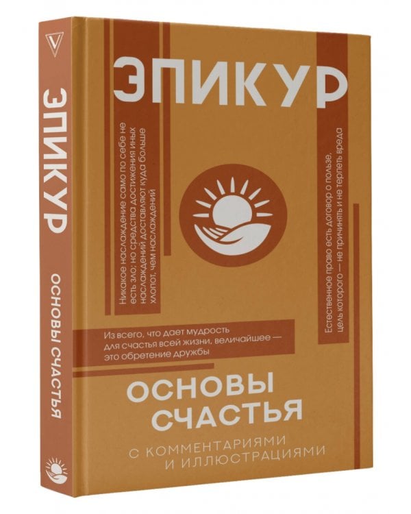 Основы счастья