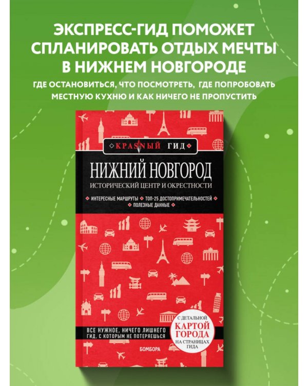 Нижний Новгород. Исторический центр и окрестности