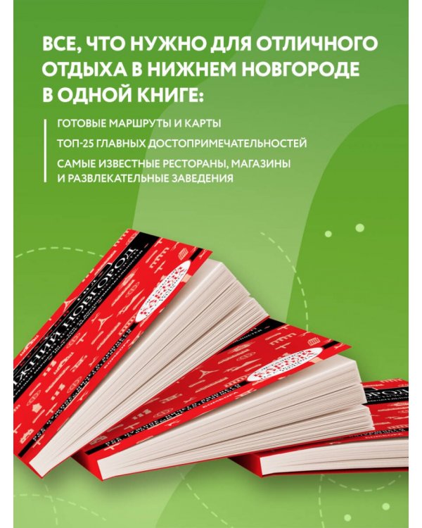 Нижний Новгород. Исторический центр и окрестности
