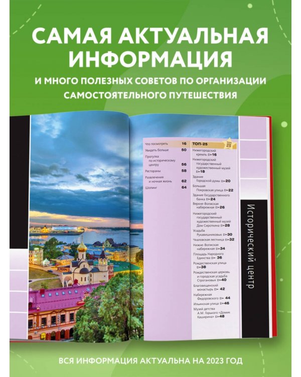 Нижний Новгород. Исторический центр и окрестности