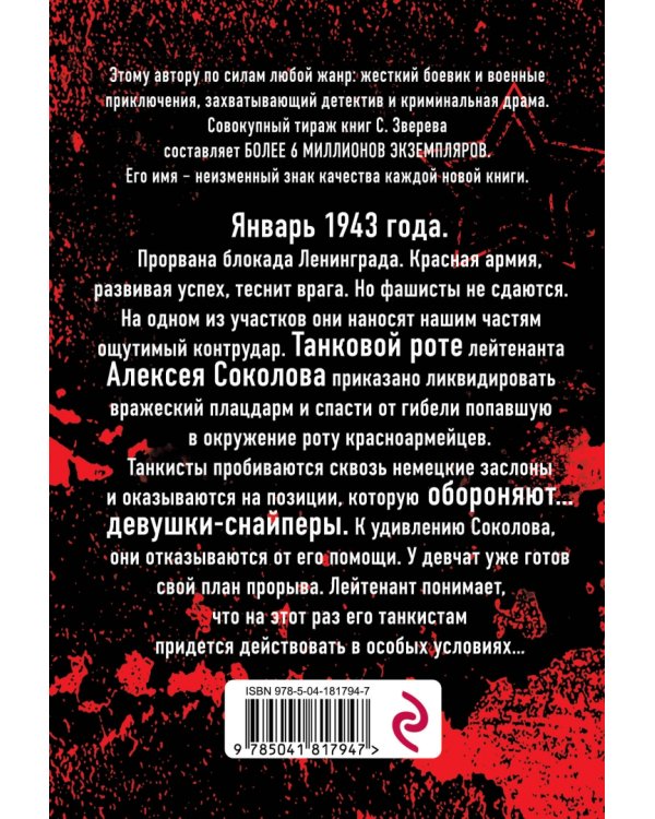 В котле сатаны