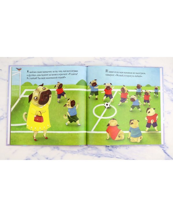 Я люблю свою мамочку!