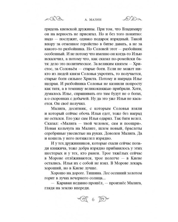 Варяг. Золото старых богов