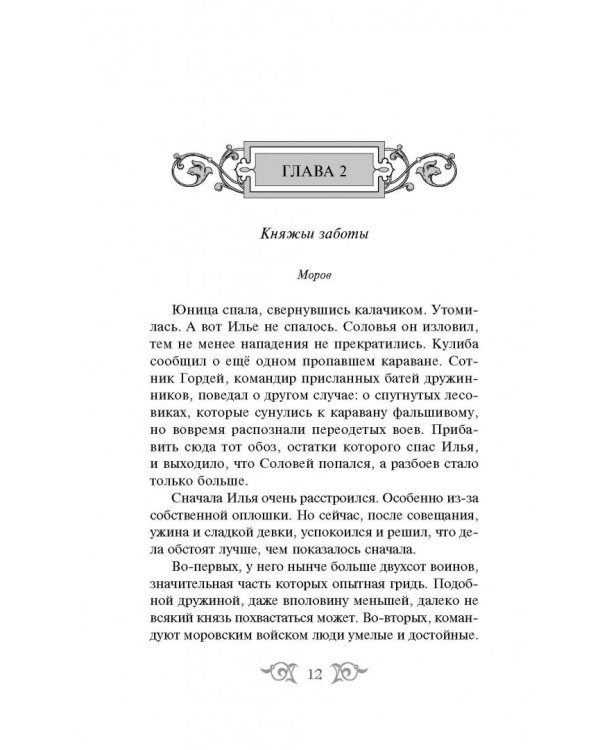 Варяг. Золото старых богов