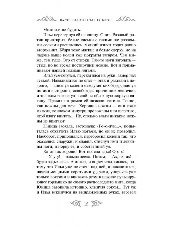 Варяг. Золото старых богов