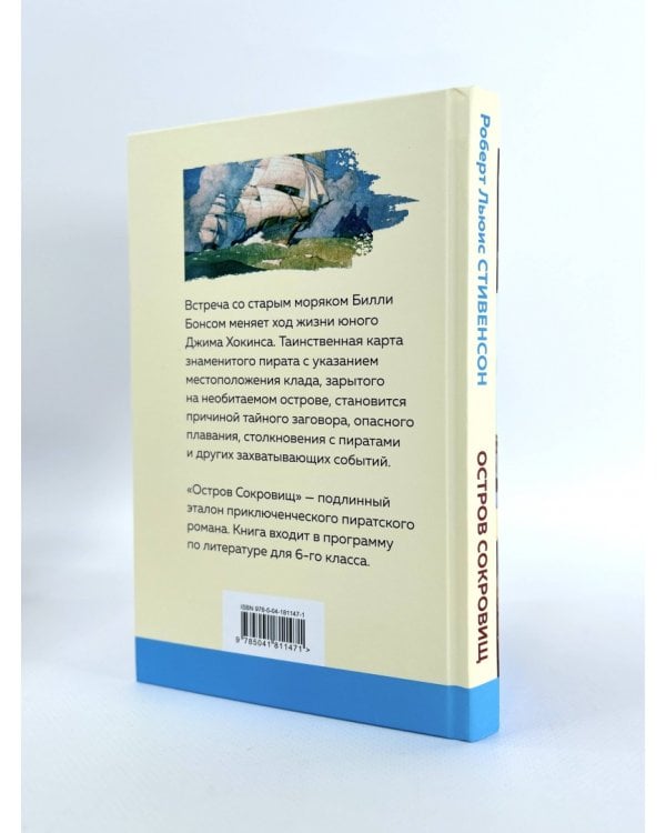 Остров Сокровищ